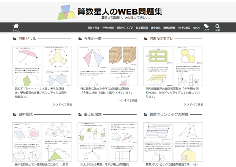 中学受験対策算数の良問・難問が揃ったサイトのご紹介 | ぼんず君の