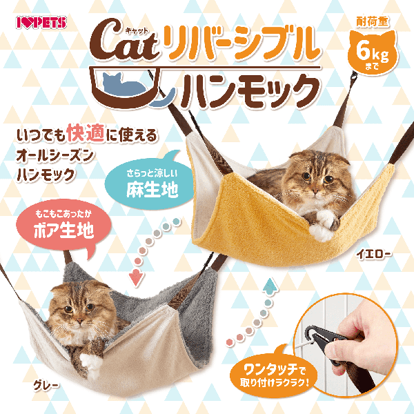 ボンビアルコン オンラインショップ / Catリバーシブルハンモック