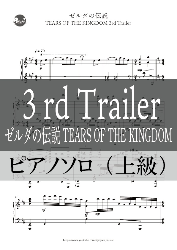 The Legend of Zelda：TEARS OF THE KINGDOM】3rd Trailer BGM