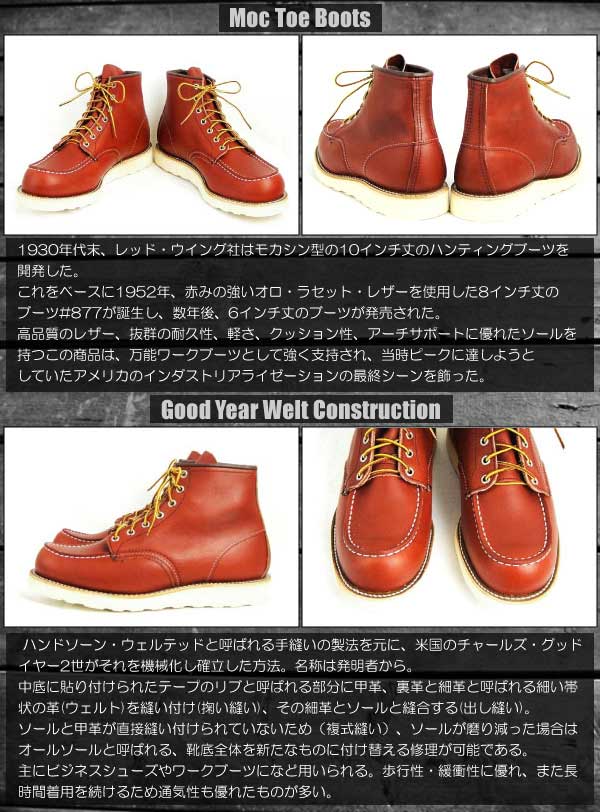 RED WING(レッドウィング) 8875 6inch CLASSIC MOC TOE ブーツ オロ