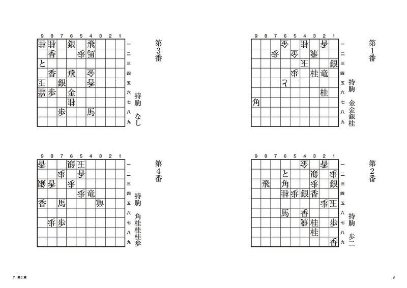 図式全集 将棋無双【-棋譜データ付き-】 | マイナビブックス