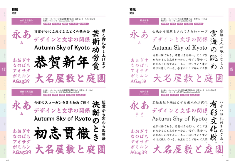 Morisawa Fonts書体見本帳2024-2025 | マイナビブックス