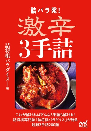本日の詰将棋】2025年10月2日投稿（3手詰）｜将棋情報局