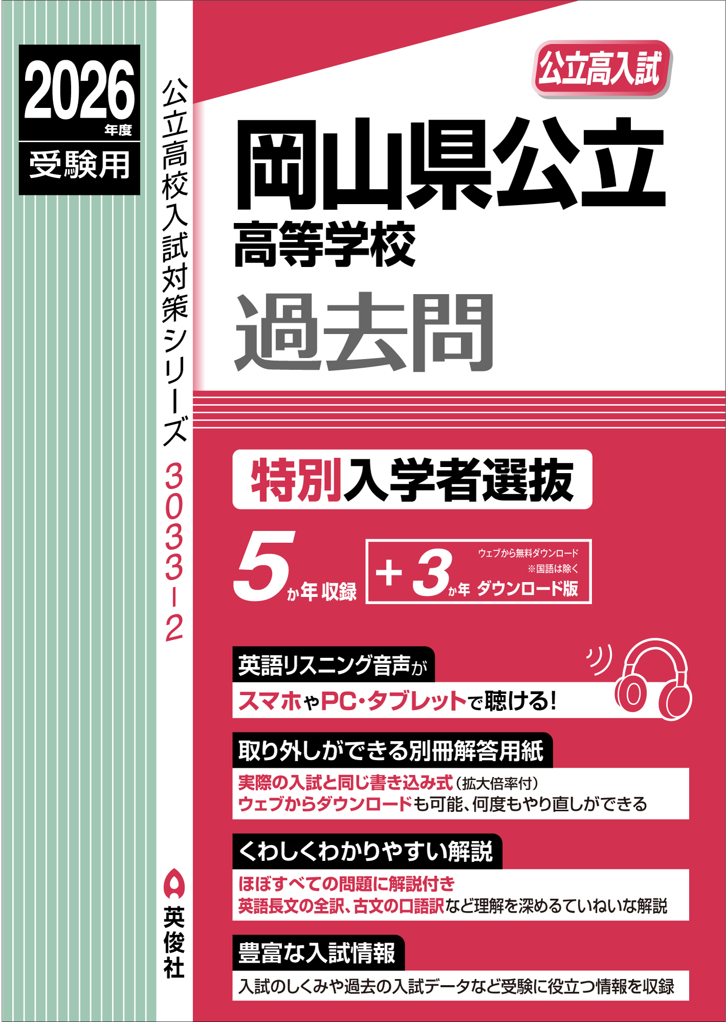 公立高校入試対策シリーズ（赤本） ｜ 高校受験の書籍 ｜ 本のご紹介