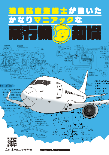 日本航空技術協会 立ち読み｜Just another WordPress site