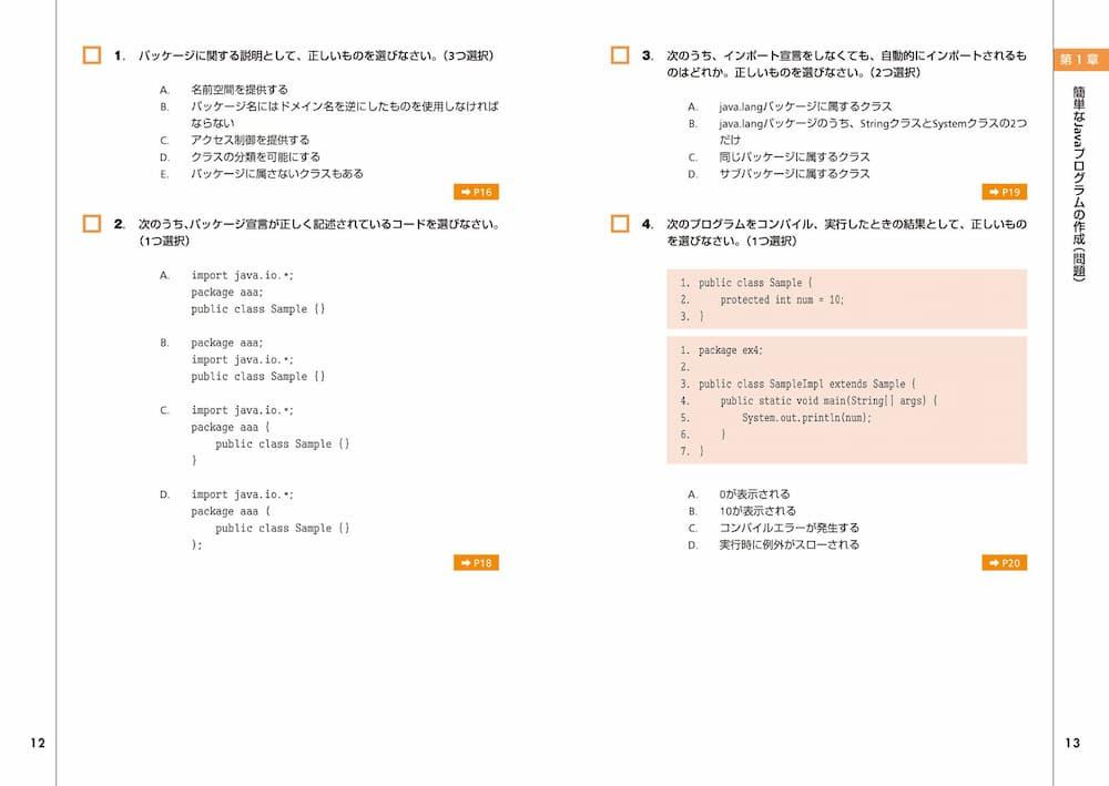 徹底攻略Java SE 11 Silver問題集［1Z0-815］対応 - インプレスブックス