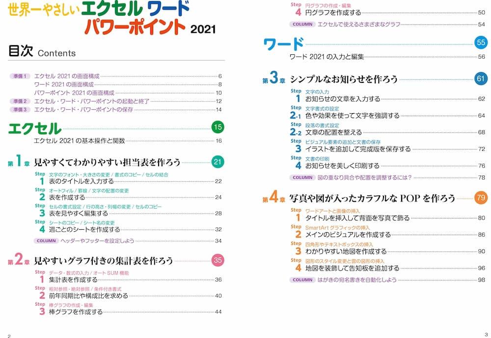 世界一やさしい エクセル ワード パワーポイント 2021 - インプレス
