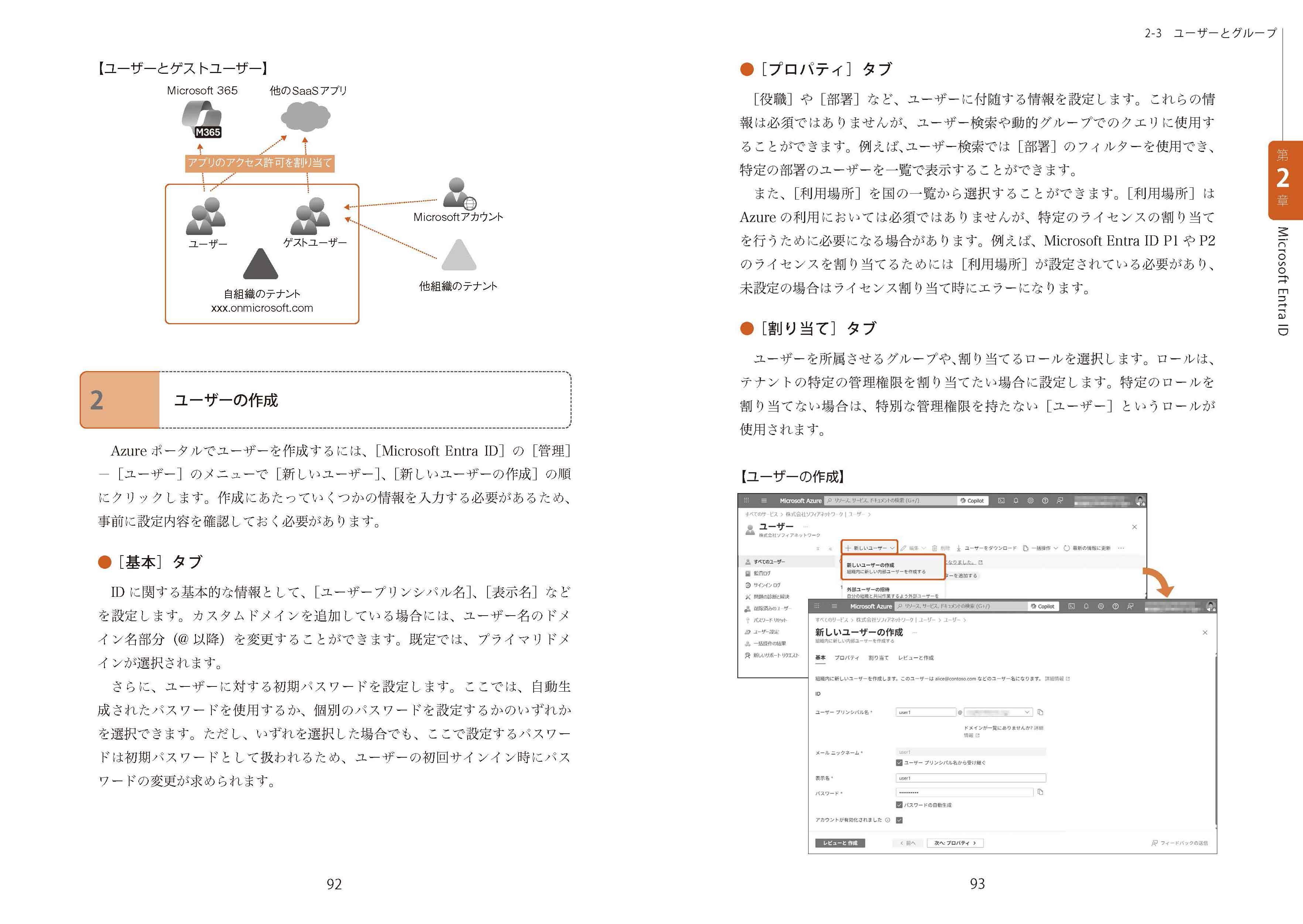 徹底攻略 Microsoft Azure Administrator教科書［AZ-104］対応 第2版