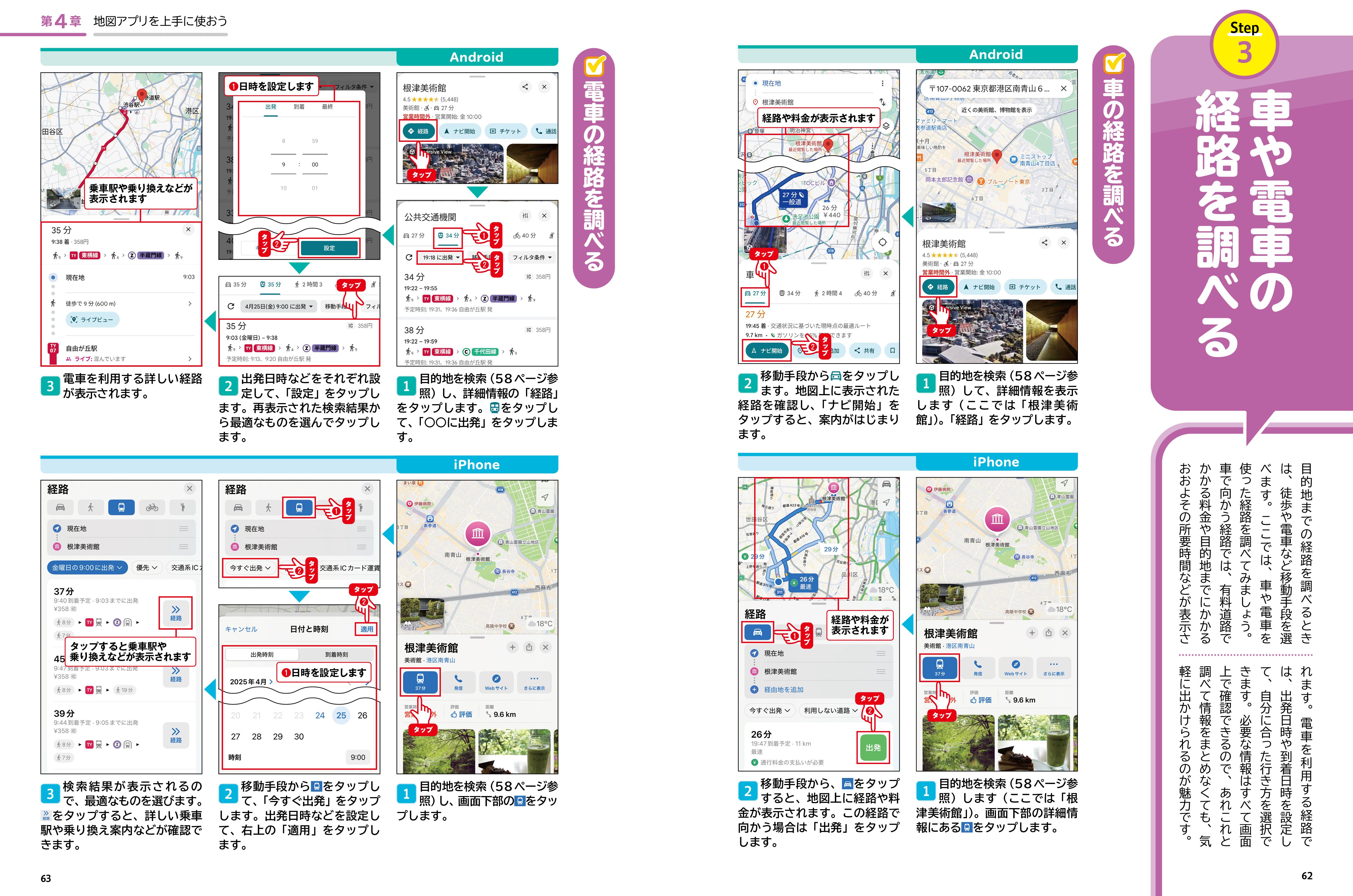 世界一やさしい70歳からのスマホ Android＆iPhone対応 - インプレス