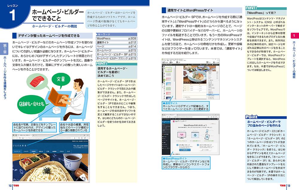 できるホームページ・ビルダー22 SP対応 - インプレスブックス