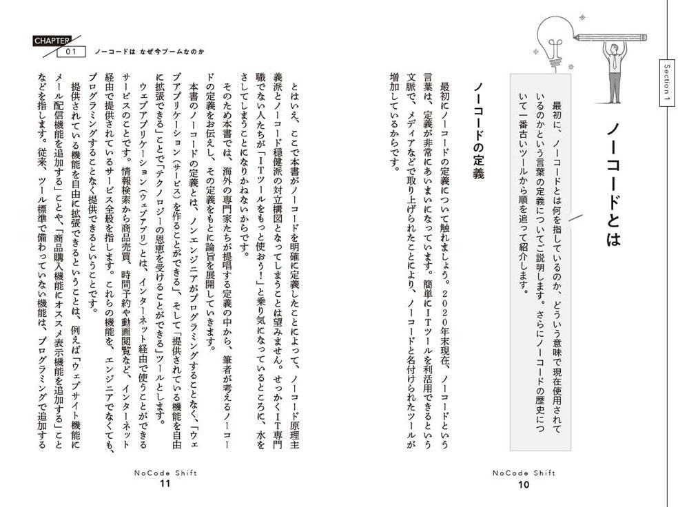 ノーコードシフト プログラミングを使わない開発へ - インプレスブックス
