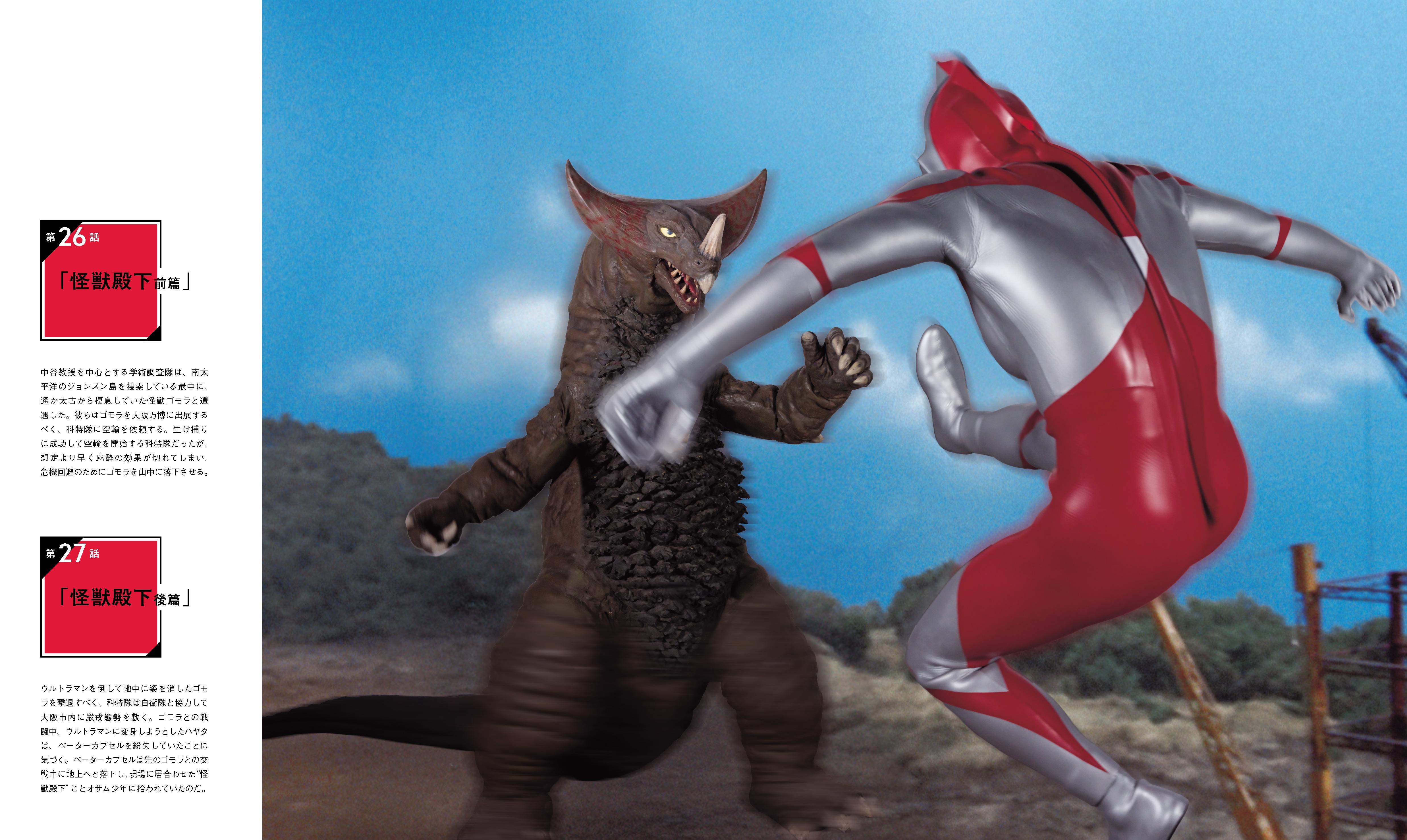 ウルトラマン VS. バルタン星人 ゴモラ ゼットン - インプレスブックス