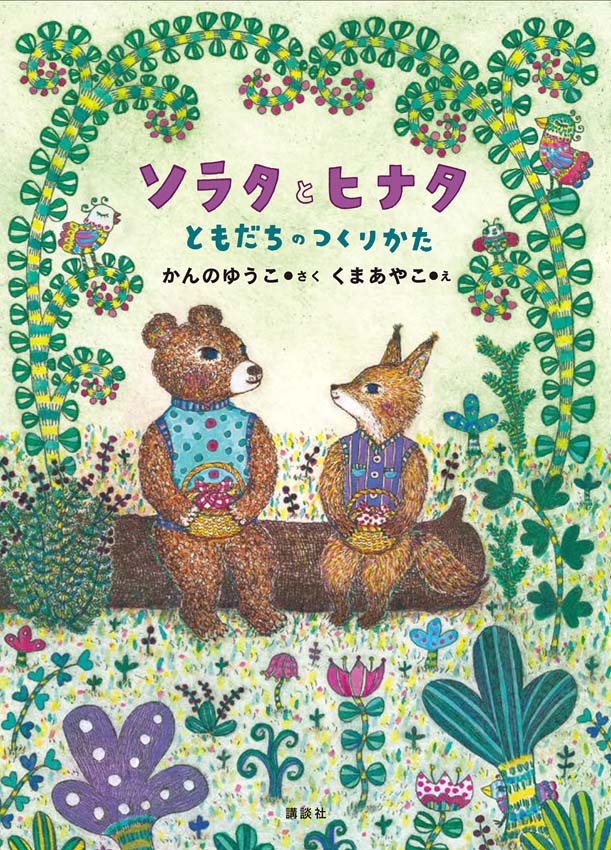 くまあやこ『色のようせい 12色＋1』原画展 | 株式会社 ブック