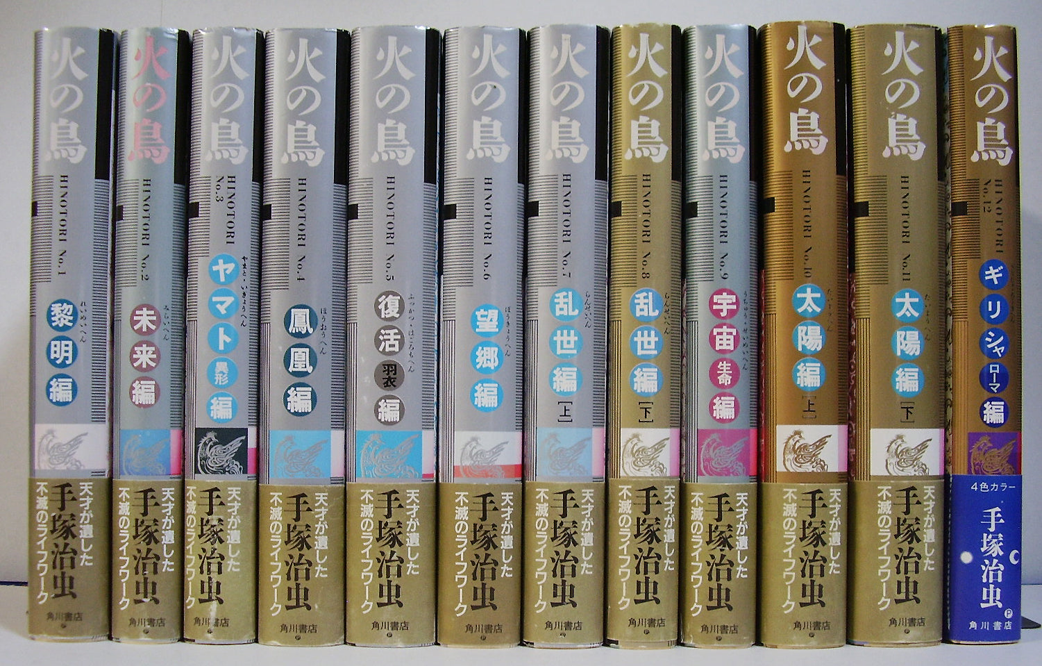 火の鳥 豪華愛蔵版 全12巻セット ◇ 手塚治虫 – Books Channel Store