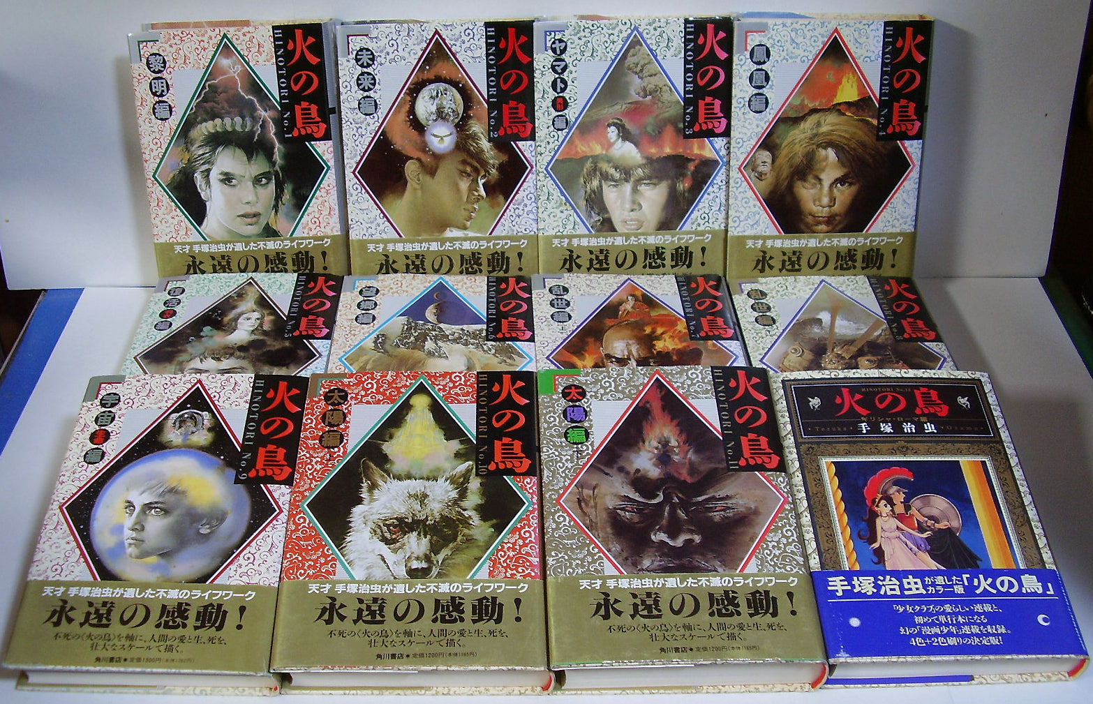 火の鳥 豪華愛蔵版 全12巻セット ◇ 手塚治虫 – Books Channel Store