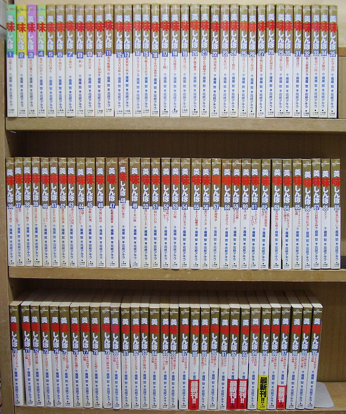 美味しんぼ 1～100巻セット □画:花咲アキラ 作:雁屋哲 – Books