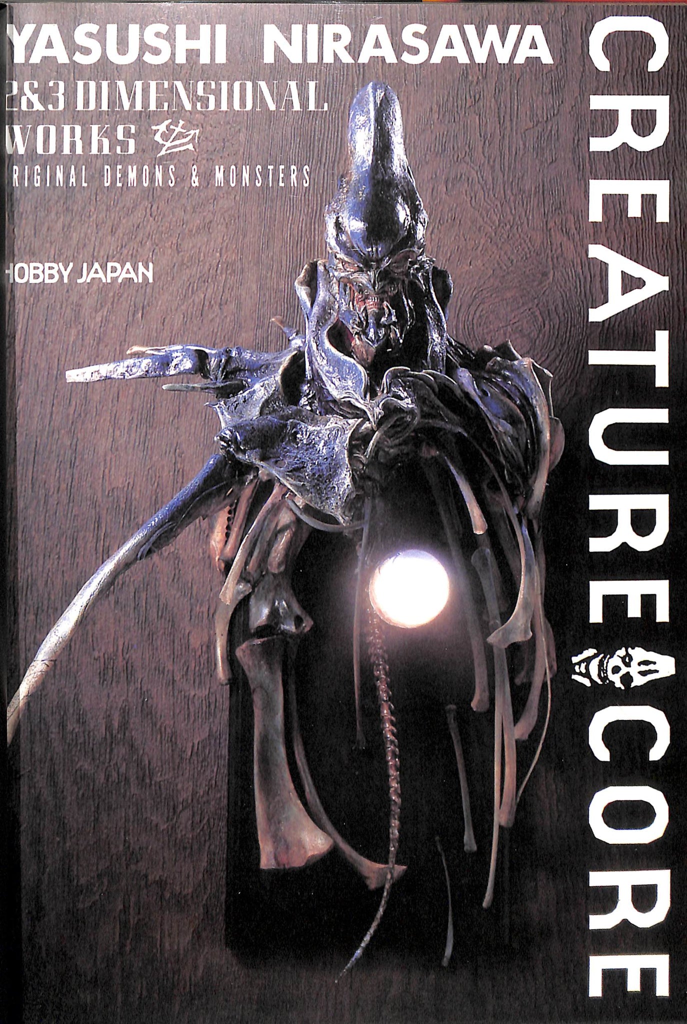 クリーチャー・コア : 韮沢靖 2D&3D作品集 CREATURE CORE – Books