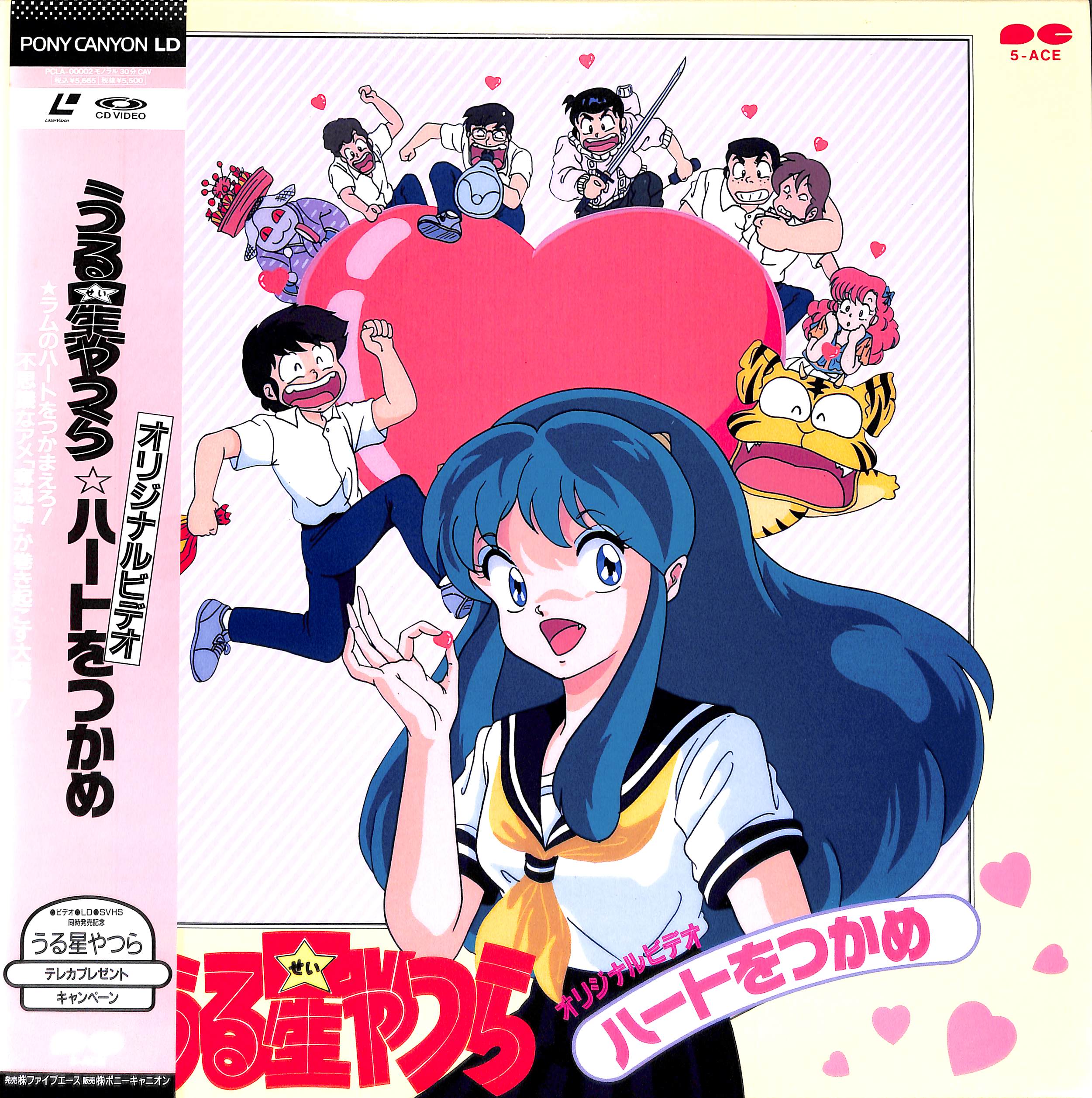 うる星やつら ハートをつかめ OVA [Laser Disc] – Books Channel Store
