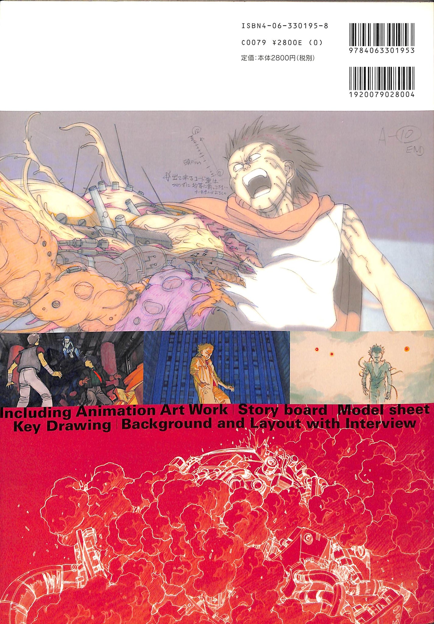 AKIRA ANIMATION ARCHIVES アキラ・アーカイヴ □大友克洋 – Books