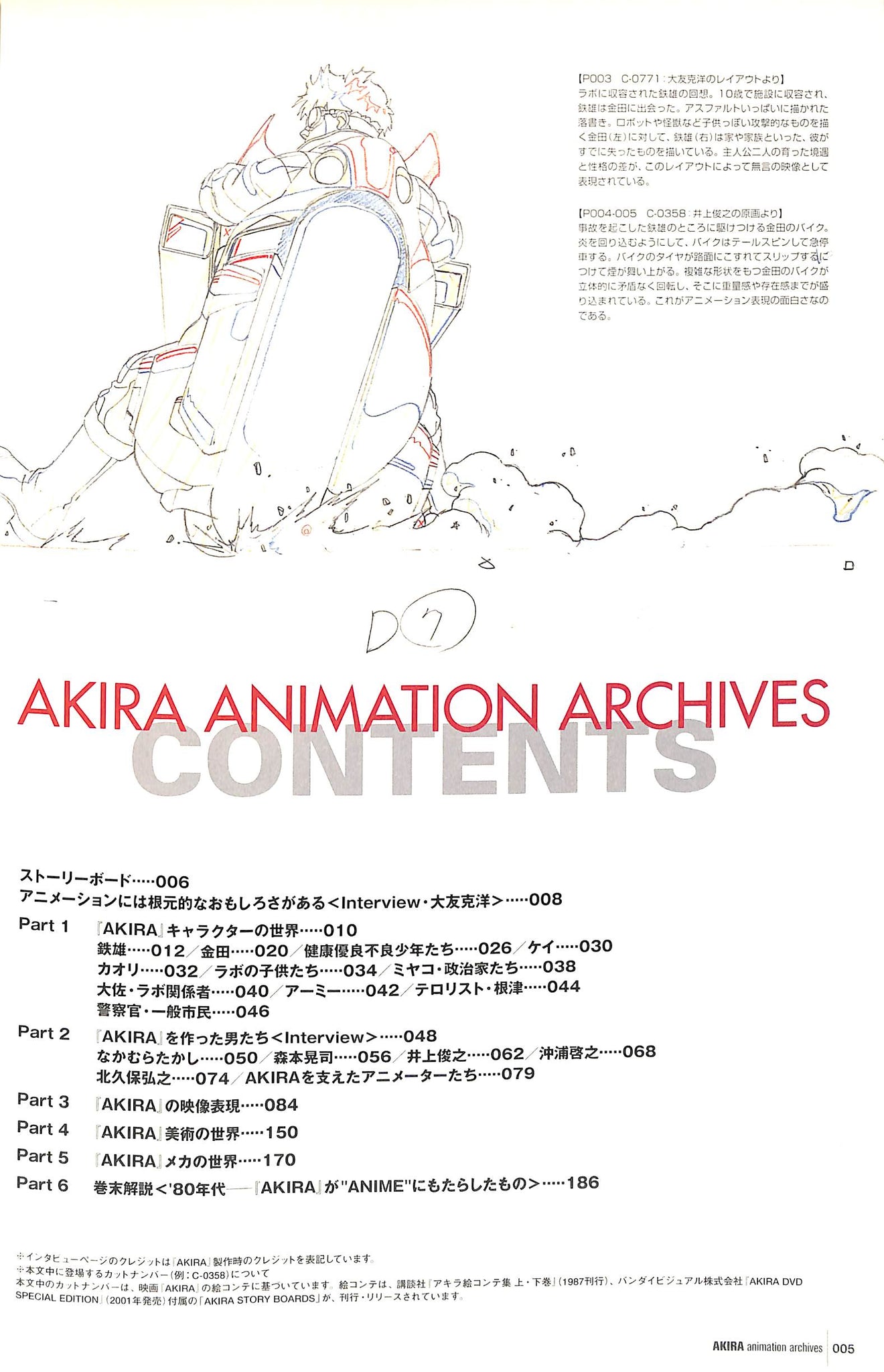 AKIRA ANIMATION ARCHIVES アキラ・アーカイヴ □大友克洋 – Books