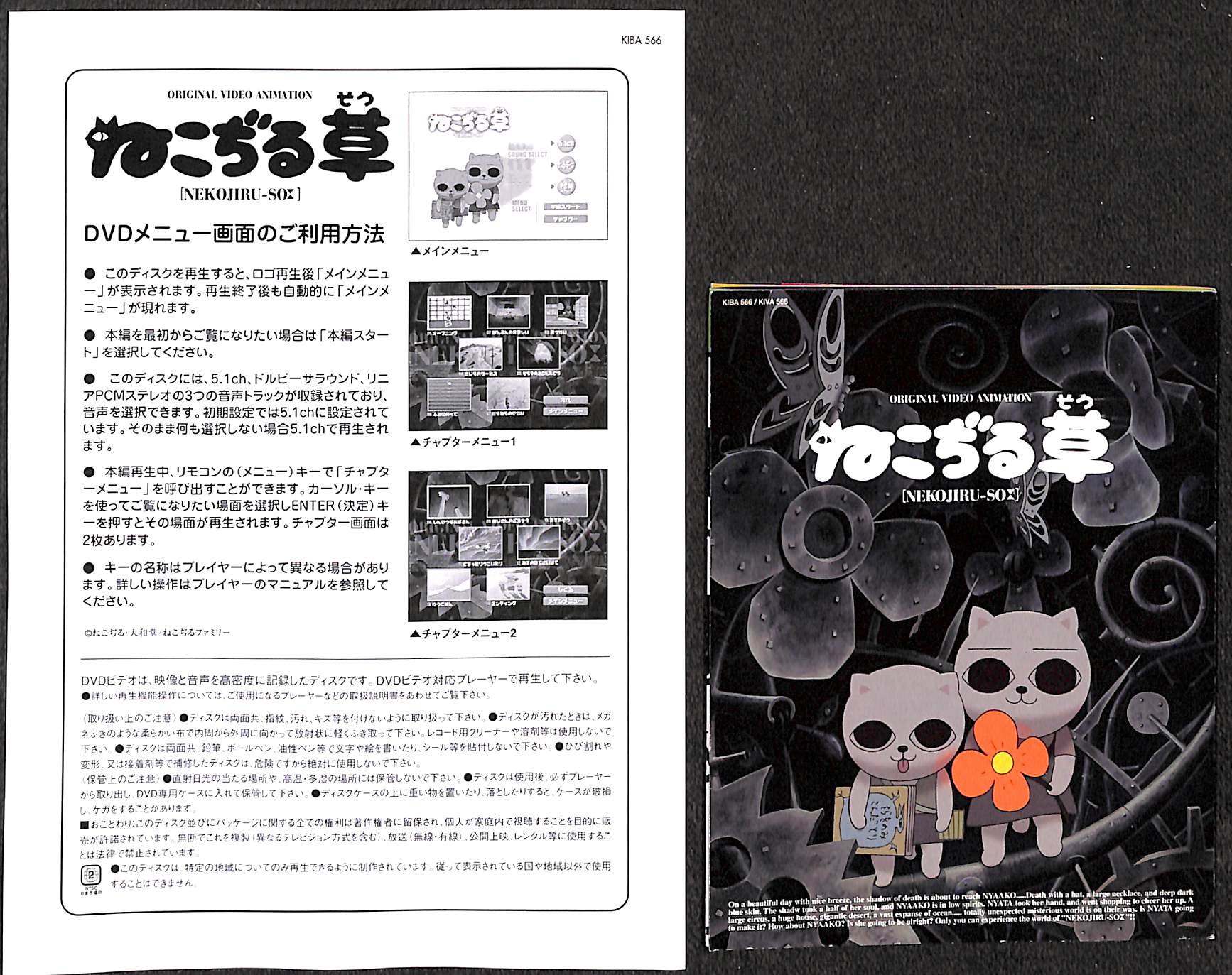 DVD】ねこぢる草 / 監督: 佐藤竜雄 作画: 湯浅政明 音楽: 手使海ユトロ