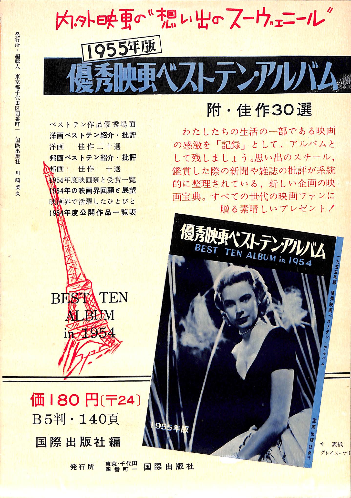 映画パンフレット】泥棒成金 To Catch a Thief (1955年 / アメリカ