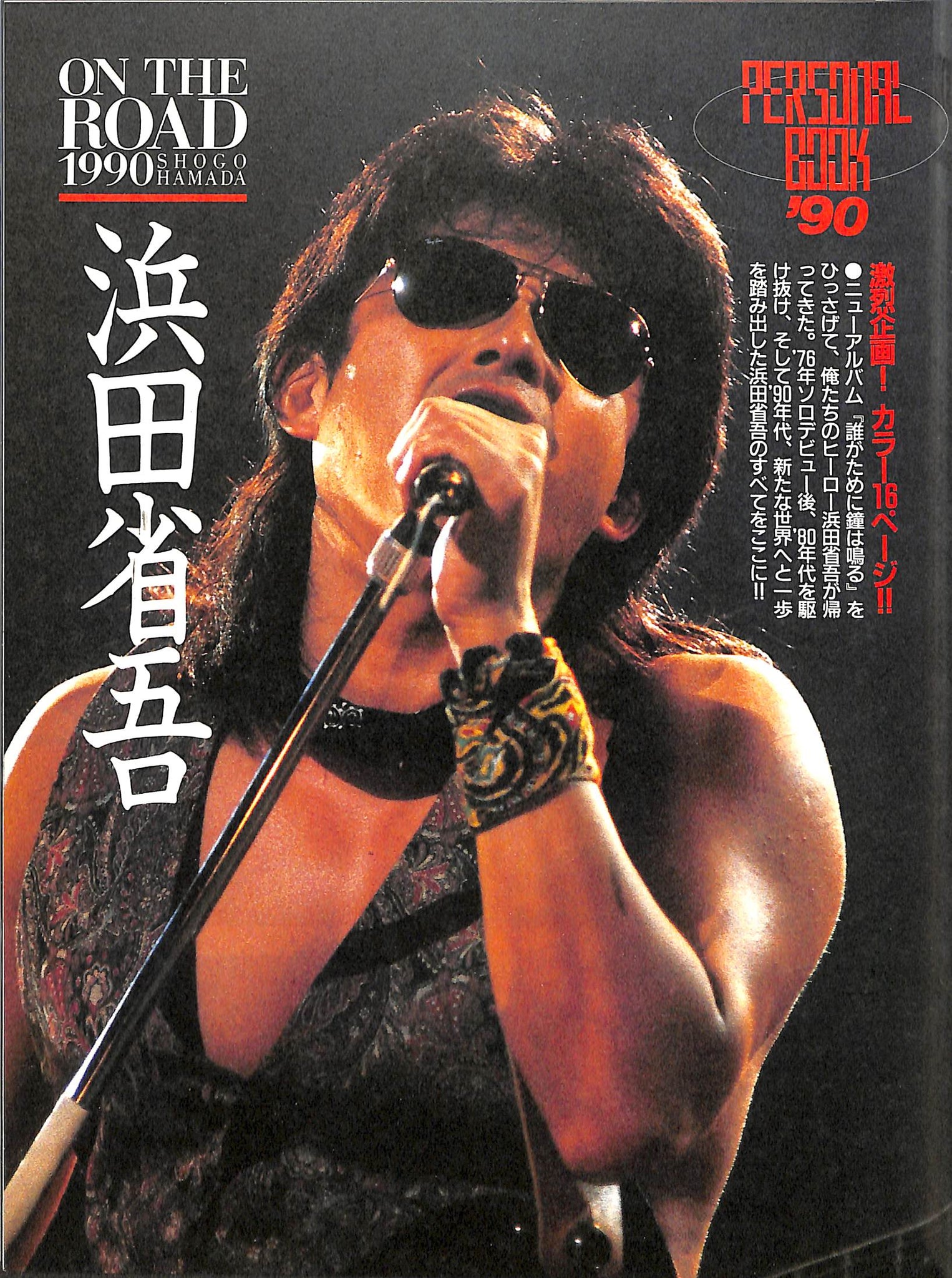 DELUXEマガジンORE 1990年10月号 [表紙:有森也実] – Books Channel Store