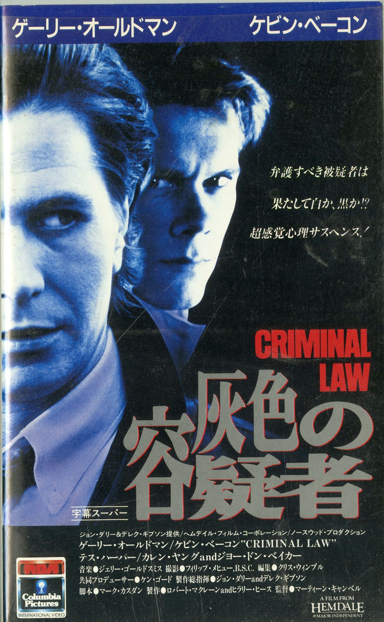灰色の容疑者(字幕スーパー版) [VHS] – Books Channel Store