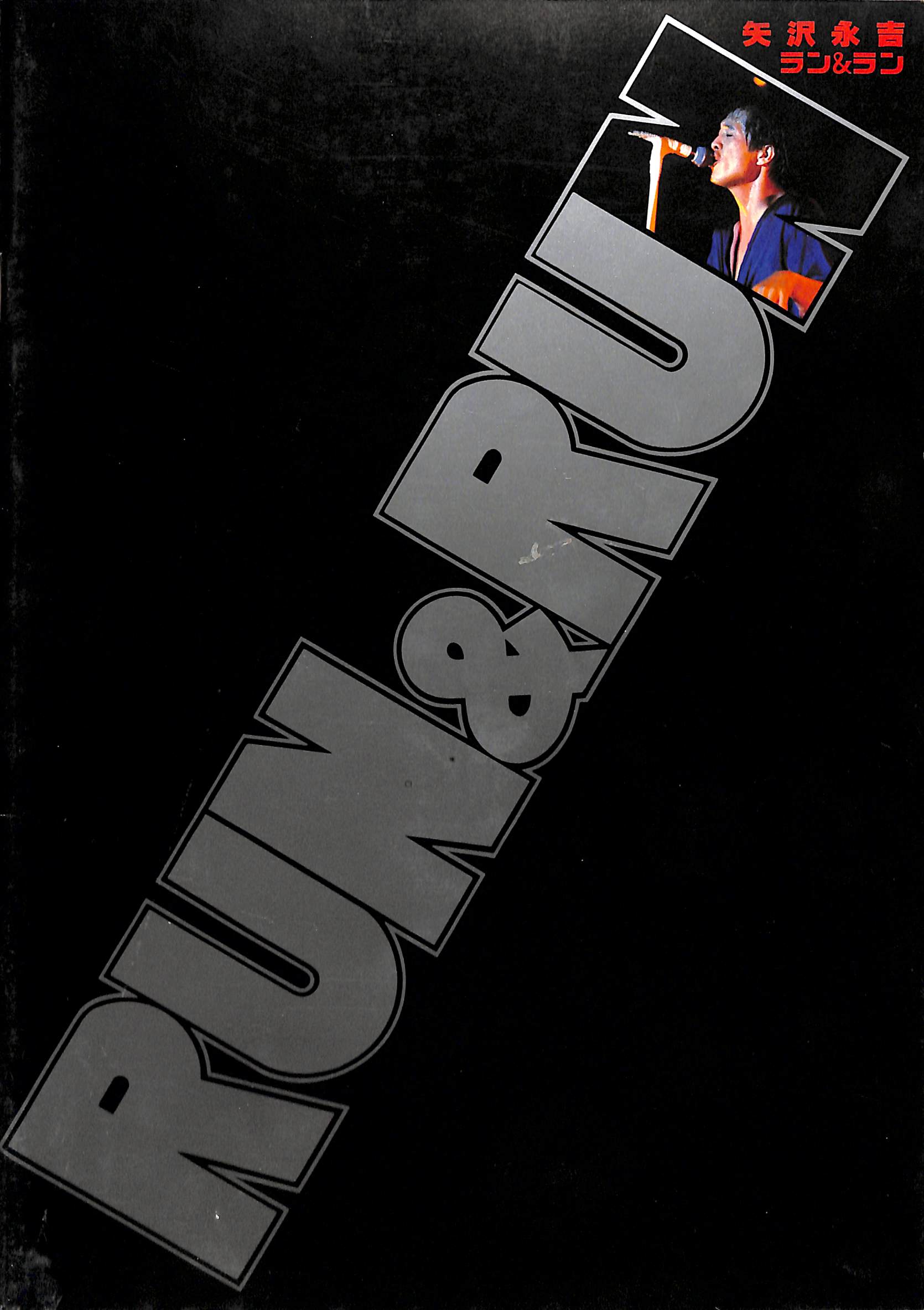 矢沢永吉 RUN&RUN 大型ポスター B1サイズ E．YAZAWA ラン&ラン VIDEO