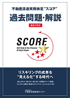 公益財団法人不動産流通推進センター（旧 不動産流通近代化センター）