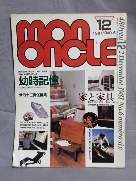 MONONCLE 1981年刊 3冊セット モノンクル 伊丹十三 責任編集 MONONCLE