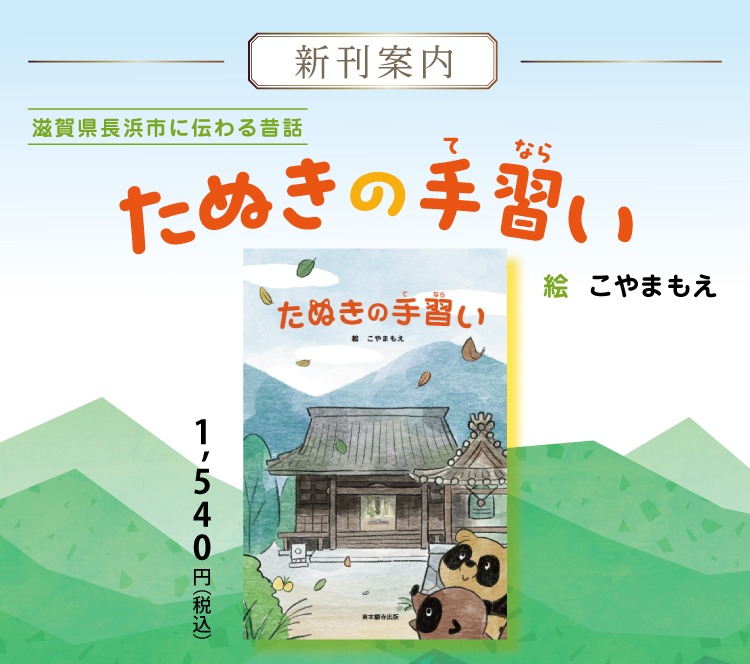 ホーム | 東本願寺出版