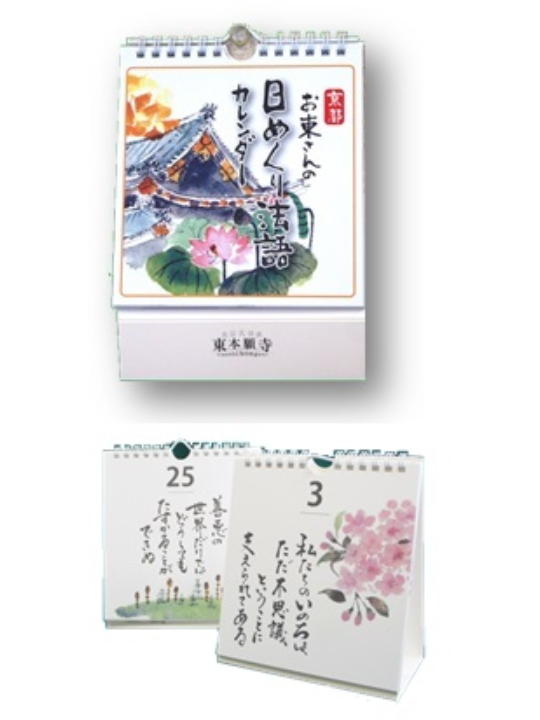 グラフ 真宗本廟(東本願寺)の仏花 | 東本願寺出版