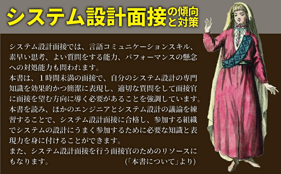 楽天ブックス: システム設計面接の傾向と対策 - ～面接突破のための