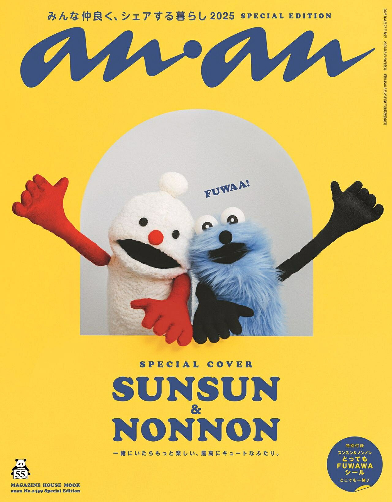 スンスン＆ノンノンのキュートな表紙♡ ananスペシャルエディションに