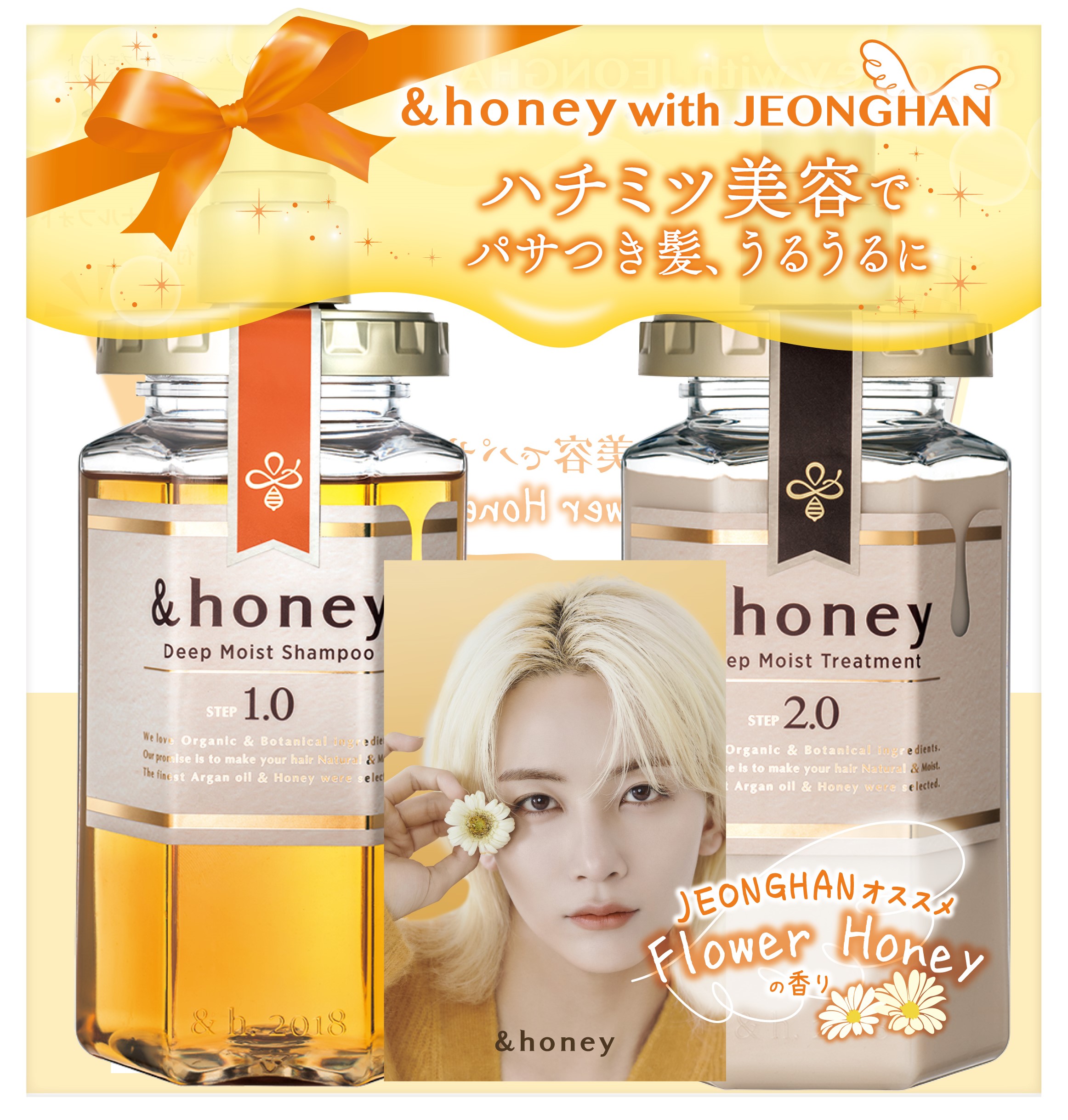 SEVENTEENジョンハン、愛称“ハニ”から「&honey」イメージモデルに