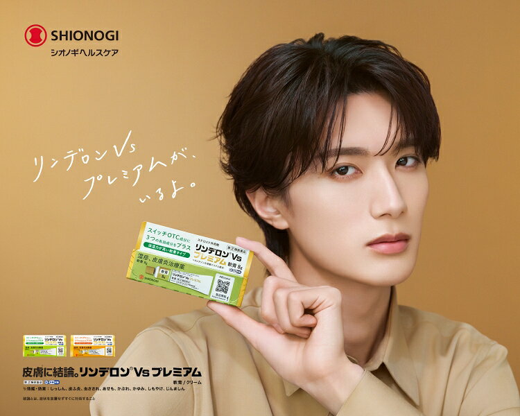 山中柔太朗「リンデロンVs」CM出演！ セリフを楽しめるAR企画も - 推し楽