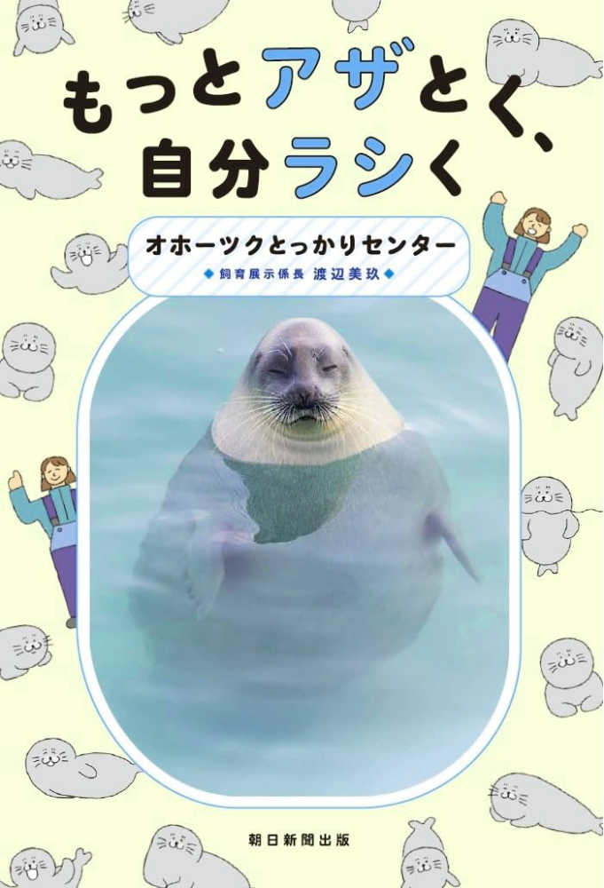 ご予約受付中】紀伊國屋書店限定ポストカード特典つき『もっとアザとく