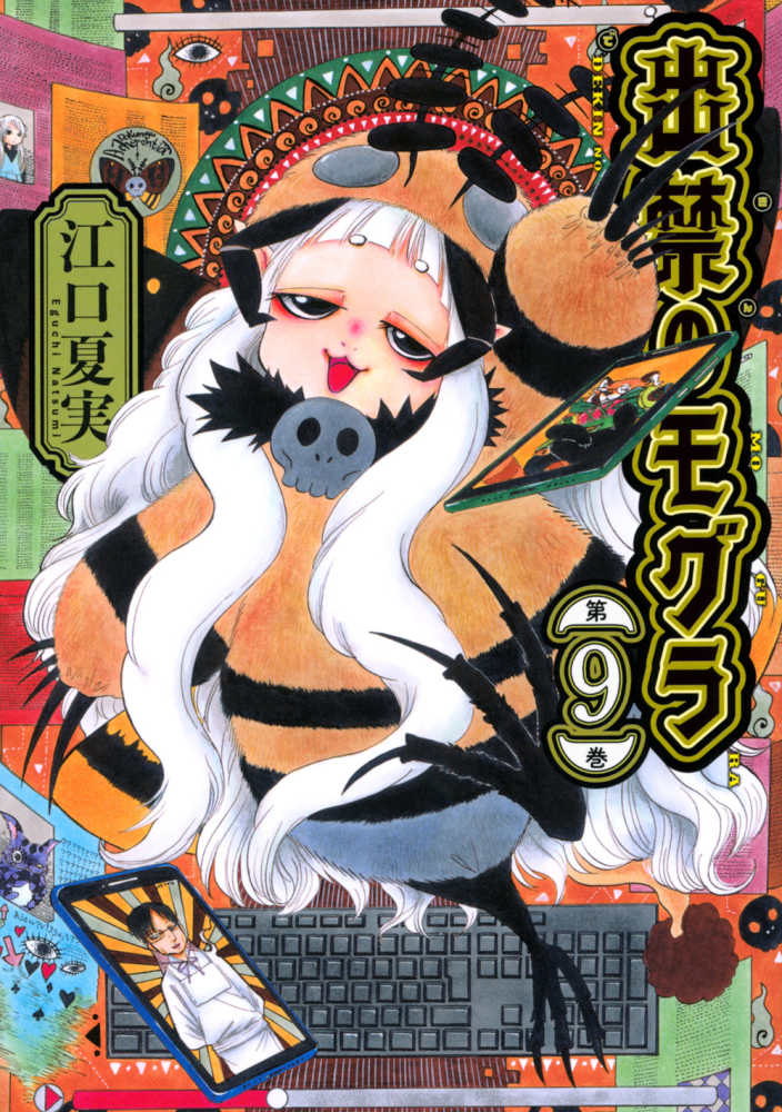 出禁のモグラ』第1巻～第9巻 購入特典 紀伊國屋書店限定イラスト