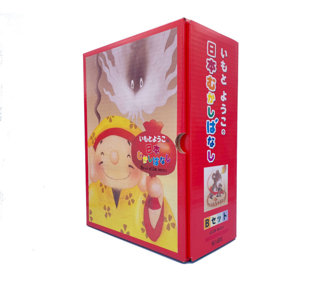 ウェブストア限定】金の星社「いもとようこ絵本セット」ポイント2倍