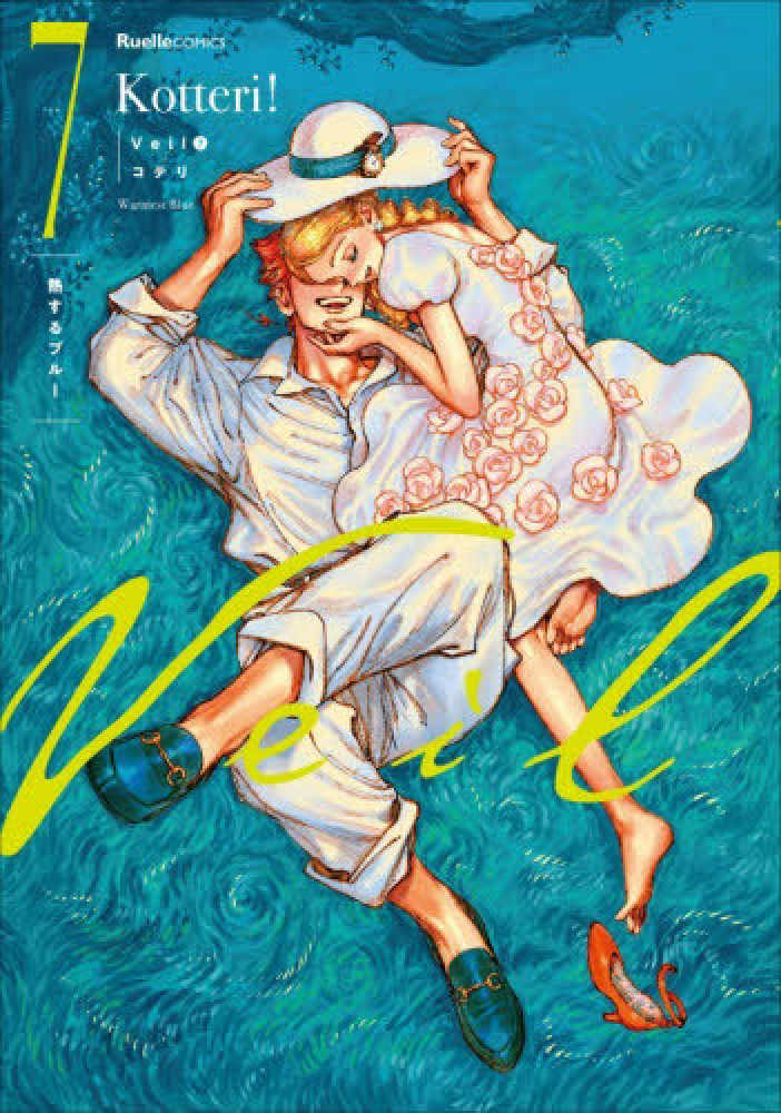 Veil』7巻 熱するブルー 購入特典 紀伊國屋書店限定CDジャケット