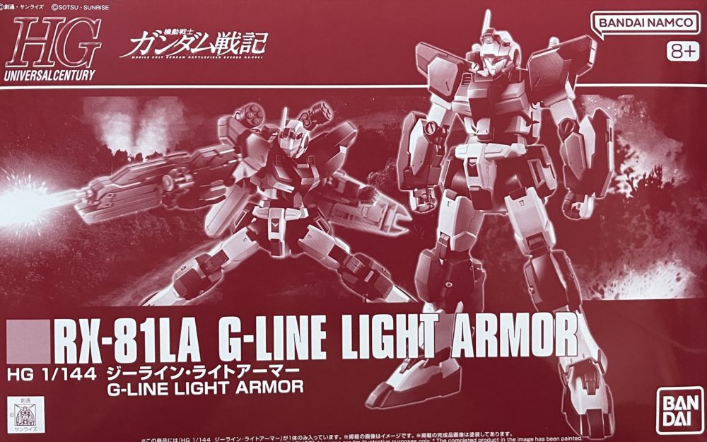 HG ジーラインライトアーマー レビュー | アルコンのゆったりプラモ
