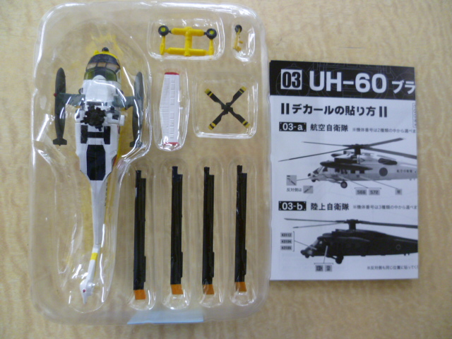 エフトイズ 1/144 戦闘機 ヘリボーン コレクション SPECIAL UH-60