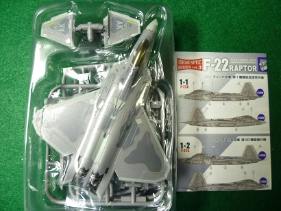 エフトイズ ハイスペックシリーズ vol.3 1/144戦闘機 F-22A RAPTOR