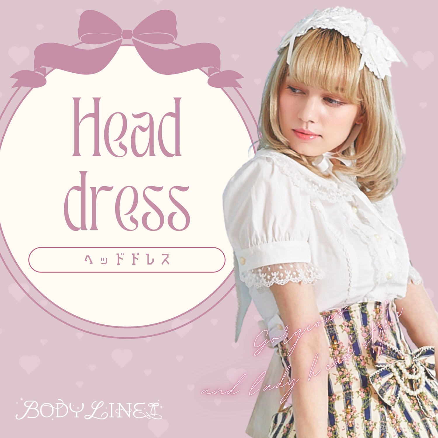 本格派ロリータファッション｜繊細で可愛いアイテム多数｜BODYLINE公式