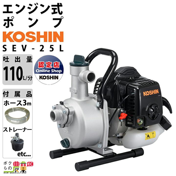 工進エンジンポンプ KM-25SR 洗浄・散水両用ノズル付ホースセット 2