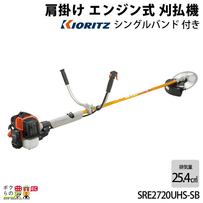 共立 草刈機 エンジン 2サイクル SRE2720UHTSB 25.4cc 両手ハンドル
