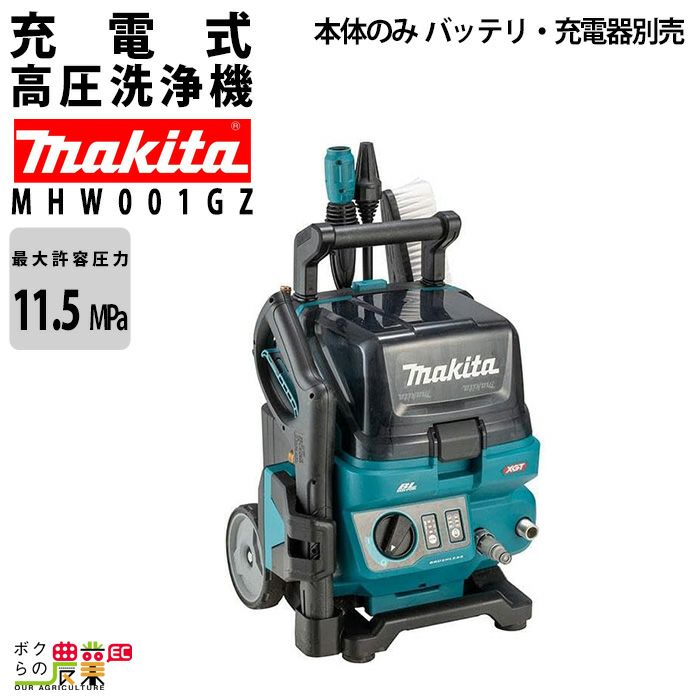 高圧洗浄機 充電式 マキタ 高圧洗浄機 充電式 MHW080DZK マキタ 18V +