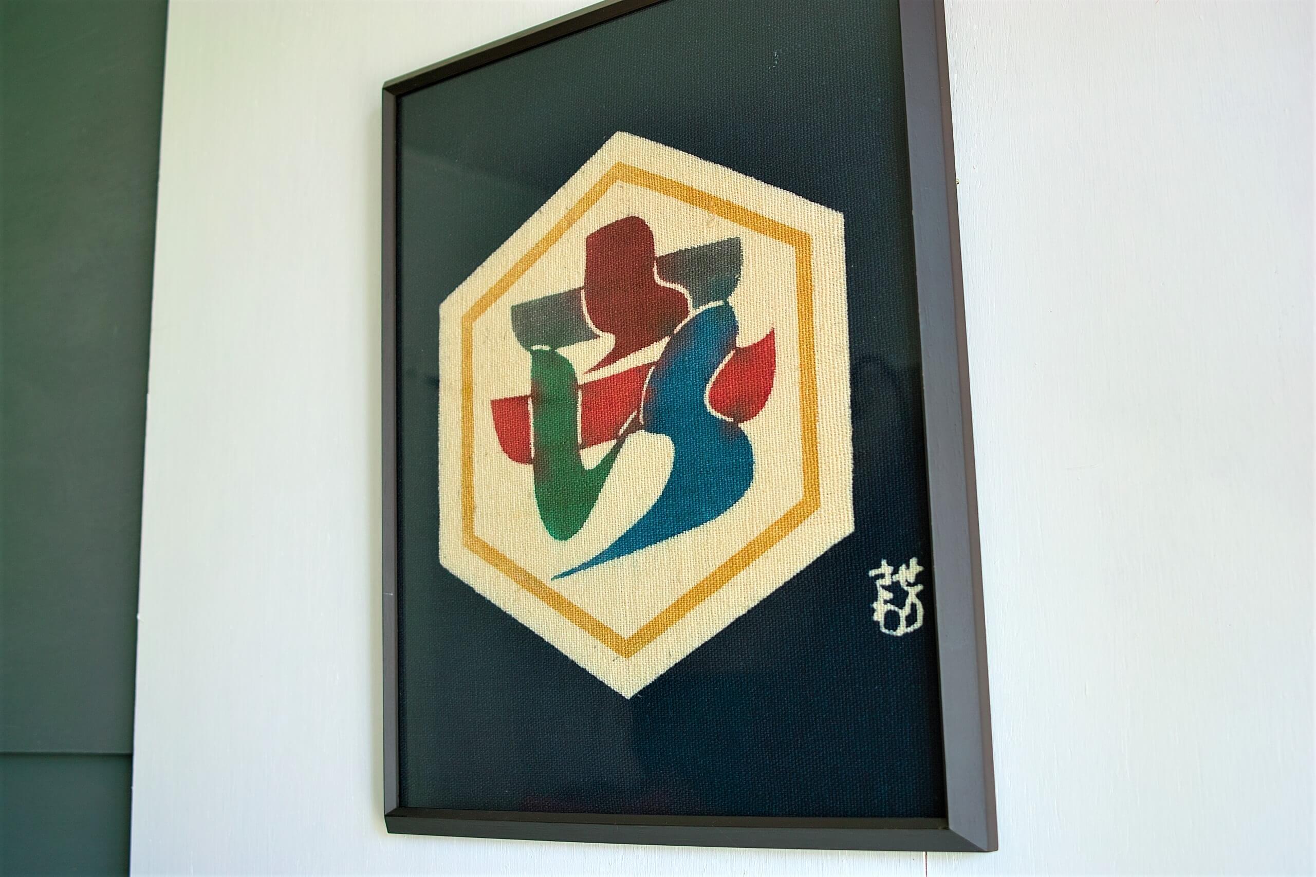 No.8712「芹沢銈介の額：「喜」の字」SOLD | ボルトナットマーケット