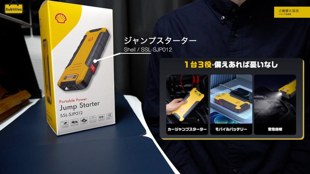 車のバッテリー上がりを解決するShellジャンプスターター開封レビュー